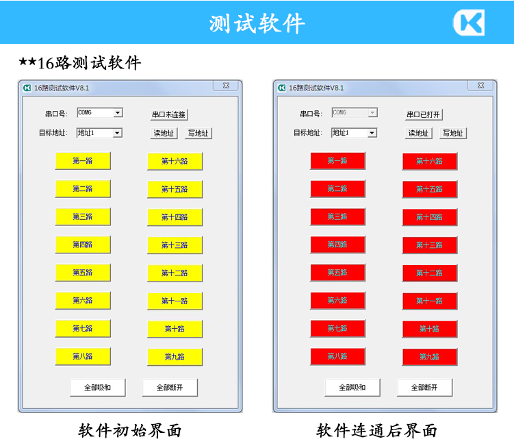 16路測試軟件V8.1帶標題.jpg