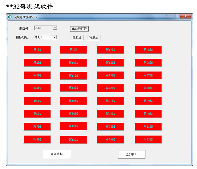 32路測(cè)試軟件 無(wú)店標(biāo).jpg